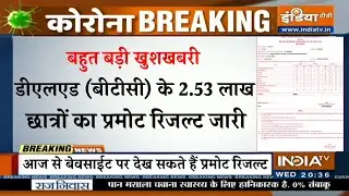 बीटीसी डीएलएड प्रमोट रिजल्ट जारी  deled promote result 2020 | 1st sem & 3rd sem promote result deled