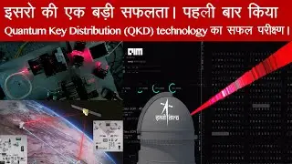 ISRO demonstrate Quantum Key Distribution (QKD) technology over 300 metres, free-space Quantum Key