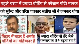 🔥Surendra Rajput Epic roast Manak Gupta||Satish K Singh Destroy BJP॥ Bihar Election 2025 ॥Godi Media