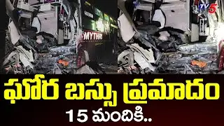 BUS Accident In Nandyal District : ఘోర బస్సు ప్రమాదం | TV5 News