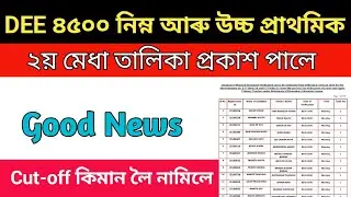 DEE 4500 LP &UP 2 phase Verification list published // Assam Gk