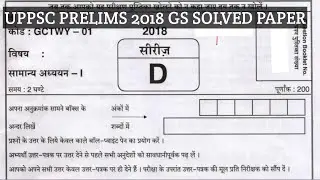 UPPSC PCS (PRE) Paper With Answer Key 2018 | UPPSC Solved Paper GS Part-1
