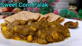 मकई पालक की ये सब्जी ठंड में जरूर बनाएं l Sweet Corn Palak Recipe l Winter Special Recipes 