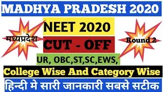 Madhya Pradesh Round 2 Cut Off 2020 || M P Round 2 Cut Off 2020 || M P Round 2 Expected Cut Off 2020