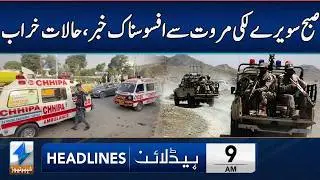 Shocking News from Lakki Marwat | Headlines 9 AM | 20 Feb 2026 | Khyber News | KA1W