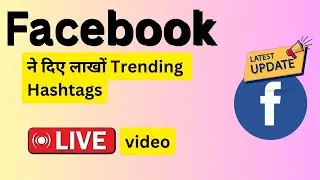 Facebook ने दिए लाखों Trending Hashtags live video | Facebook trending hashtags kaise pata kare 2025