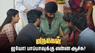 பாபாவை காப்பாத்தும் பிரபு & சூர்யா | Marumagal - Semma Scenes | 17 June 2025 | Tamil Serial | Sun TV