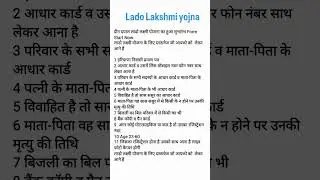 Lado Lakshmi Yojna Documents लाडो लक्ष्मी योजना दस्तावेज #trending #viral #foryou #fyp #shorts #gk