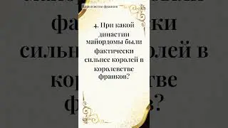 5 мгновенных исторических вопросов за 60 секунд - Историческая Викторина за 1 минуту (371)