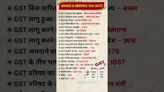 GOODS & SERVICE TAX (GST) | Most Important Gst GK Questions 2025 | GST Update #shorts #gst2025