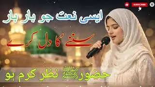 Hazoor nazr e karam ho #naat 