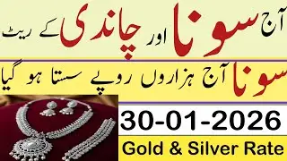 Today silver rate in Pakistan | today gold rate in Pakistan | silver rate today | gold rate today