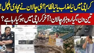 Karachi e-Challan System | AI Traffic Cameras or Public Trouble? | Aaj Digital 2025