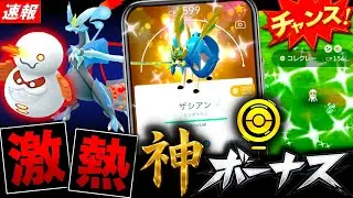 キラ＆激レア色違い確率UP来た！ホワイトキュレムを超える実装されたらヤバいポケモン解説も！【ポケモンGO】