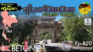 Driving Thai Ep.820: สวนหมื่นบุปผาไปอุโมงค์ปิยะมิตร Winter Flower Garden - Piyamit Tunnel