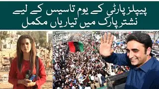 Pakistan People's Party 55th Foundation Day | Preparations are complete in Nishtar Park | Aaj News