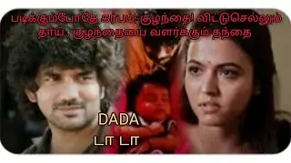 DADA Full  Movie in Tamil Explanation Review /Movie Explained In Tamil /Latest Movie Kadhaikkul Naam
