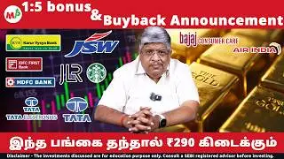 EverGreen முதலீடு இதுதான் | Karur Vysya Bonus|Bajaj Consumer Buyback|HDFC|Tata|Bajaj Auto|JSW|⁠IDFC