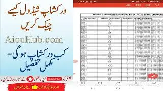 How to Check AIOU Workshop Schedule 2023 | Online Microsoft Teams classes | B.Ed/M.Sc/M.com|AIOU Hub