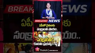ఏపీలో రైతులకు సంక్రాంతి సాయం..Sankranti Assistance to Farmers in AP &mdash; Who Will Get Benefits?