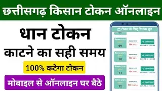 Token Nahi Cut Raha hai Kya Kare | Token Katne ka Samay | Token Tuhar Hath Server Problem