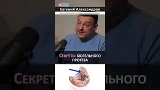 Бюгельный протез: самый удобный вариант частично съёмного протезирования