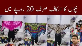 Kids Scarf | Hijaab | Kids Dupatta | Shershah Wholesale Rates | Ibrar Ahmed Official