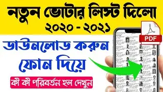 New Voter List 2020-21 | How To Download Voter List 2021 | West Bengal Voter List 2021