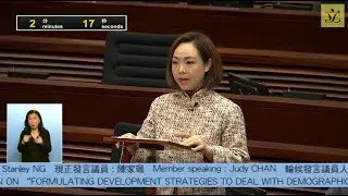立法會會議 (2026/02/05) - II. 議員議案 - 制訂發展策略，應對人口挑戰 (第一部分)