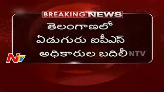 7 IPS Officers Transferred in Telangana || NTV