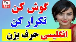 ۲۰۰ جمله پرتکرار و بسیار کاربردی انگلیسی که حتما باید بلد باشی🔥❤| یادگیری زبان انگلیسی از صفر