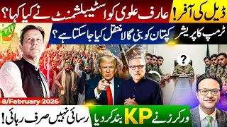 Donald Trump&rsquo;s Pressure || Imran Khan shift Bani Gala || Workers&rsquo; Resistance