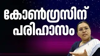'ഒരു പ്രസ്ഥാനത്തിൻ്റെ കൊടി കഴിഞ്ഞ 10 വർഷമായി കറുപ്പാണ്'; കോൺഗ്രസിനെ പരിഹസിച്ച് വീണാ ജോർജ്