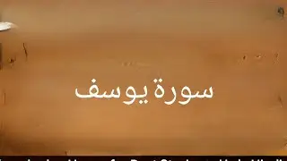Surah Yousaf Ki Kahani | Hazrat Yousaf A.S Ka Waqia | Qurani Kahani Urdu | Sabr Aur Barkat Ki Kahani