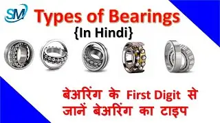 Bearing Types in Hindi | Types of Bearing | Bearing No. explanation | Identification of bearing |