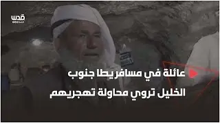 مسافر يطا