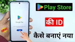 Google Play Store की New ID कैसे बनाएं | सबसे आसान तरीका! | How to Create New Play Store ID