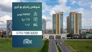 MNW Towers, Apartment for rent | شقة مفروشة للإیجار