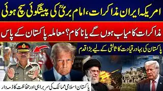 US-Iran Talks & Depends On Pakistan - Imam Bari Prediction Came True | Rohi