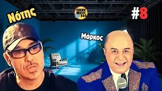 #8 Νότης Χωρίς Φίλτρα 😂💥 Χιούμορ & Αλήθειες με Σεφερλη | Voiceover GreekMusic365