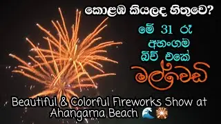 Colorful Fireworks Lighting Up Ahangama Beach | New Year Night Celebration 🎇
