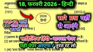 साहित्यिक हिंदी Model Paper 2026 UP Board | class 12 sahityik Hindi model paper 2026 |Paper Solution