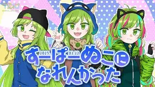 【狼ゲーム・イブプロ・ファントムウルフ】すーぱーぬこになれんかった【#神木リツ生誕祭2023】