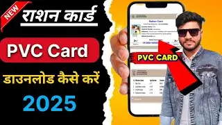 Pvc Ration Card Download Kaise Kare | Ration Card Pvc Download Kaise Kare Mobile Se | #tech  
