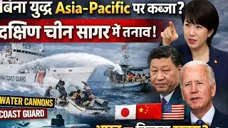 बिना युद्ध Asia-Pacific पर कब्ज़ा? | South China Sea में चीन की खतरनाक चाल | Philippines&ndash;Taiwan