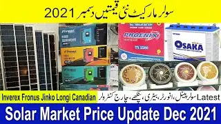 Solar Market Price update Dec 2021|Solar Panels|Solar Inverter|Tubular Battery|Khurshid Fan Price