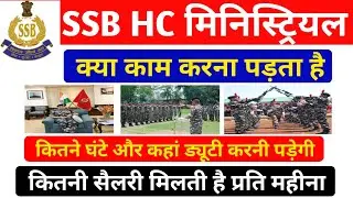 SSB Head Constable 2022 | SSB HC JOB Profile | क्या काम करना पड़ता है ! जान लो | Parmotion | SSB Job