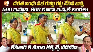 కేసీఆర్ కి మంచి కిక్ ఇచ్చే వీడియో..😳 Huzurabad Public Talk | Huzurabad By Election | Vahini Tv