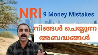 Avoid 9 Financial Mistakes  as An NRI | Tips, ഈ തെറ്റുകൾ നിങ്ങൾ ചെയ്യരുത്@ZeroToCroreOfficial