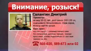 Розыск Салангин 10.4.13 МП